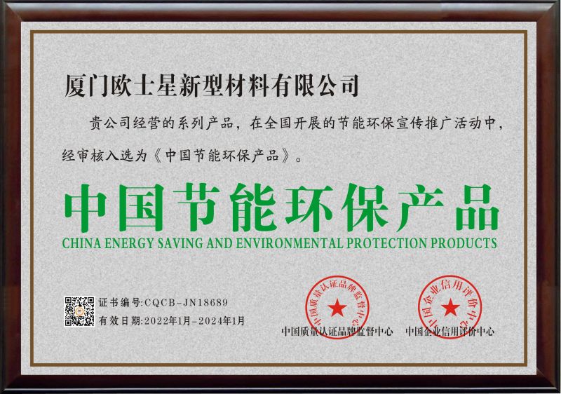 中國節能環保產品