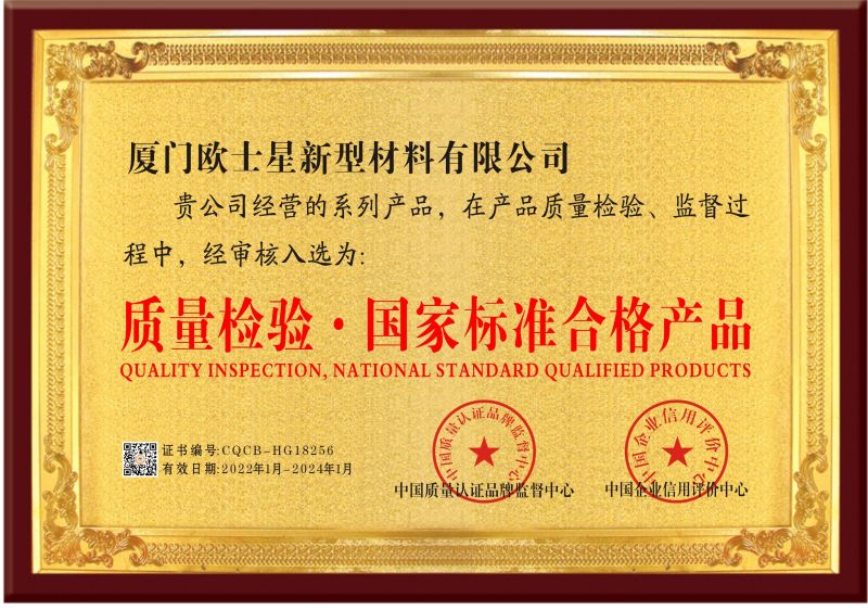 國家標準合格產品