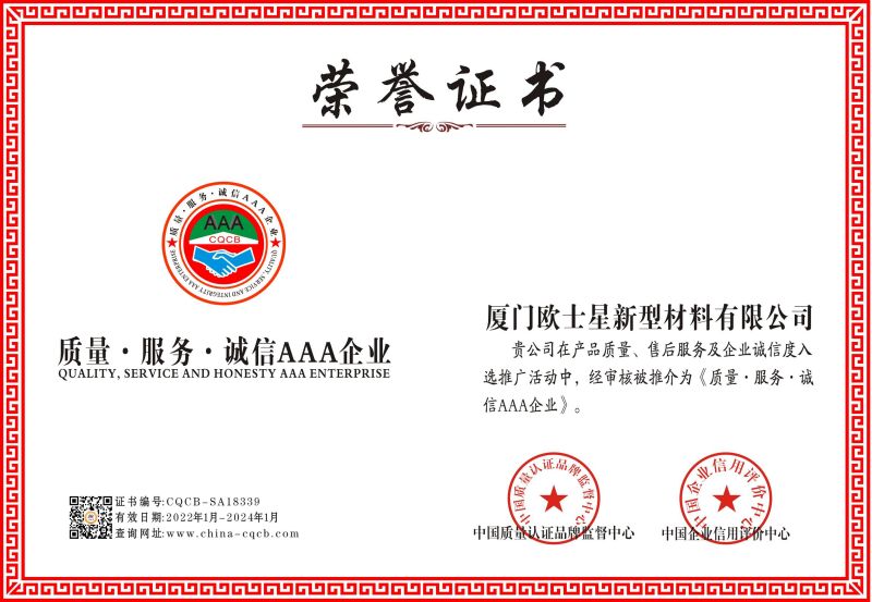 質量服務誠信AAA企業