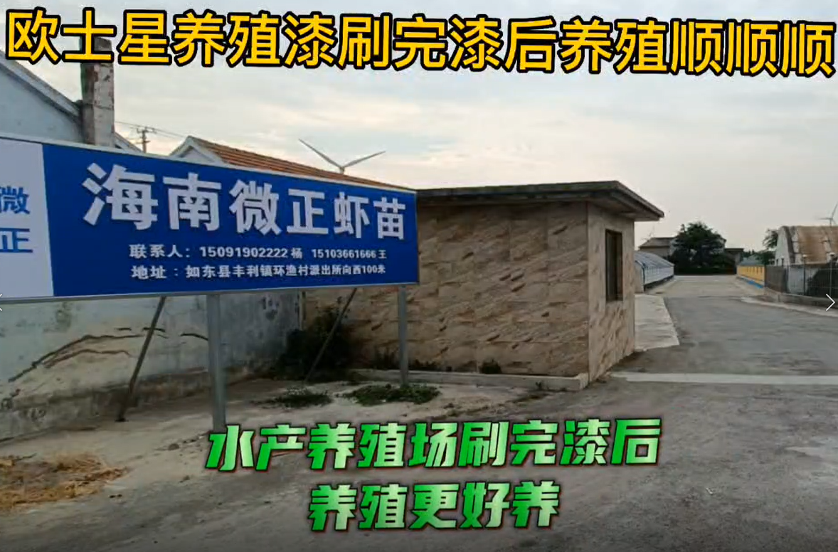 歐士星養殖漆刷完后養殖順順順